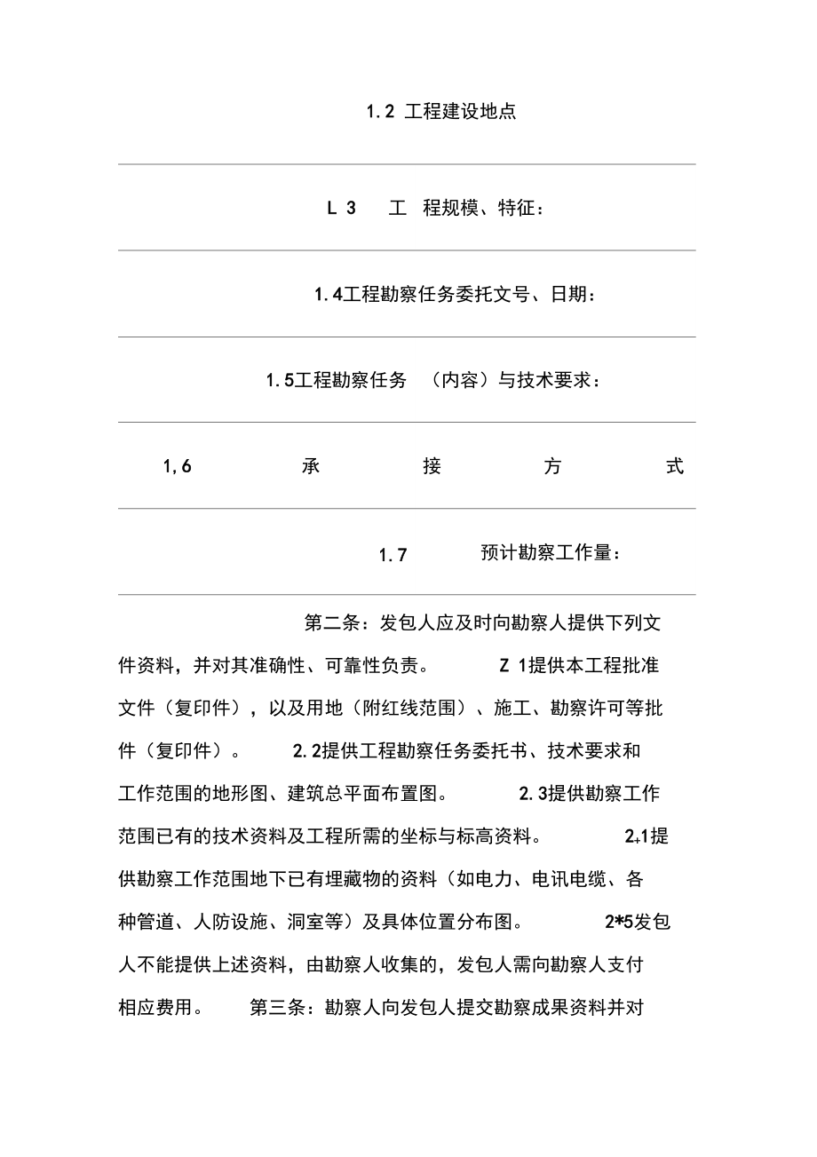 建設工程勘察協(xié)議書的法律內涵與實務要點解析