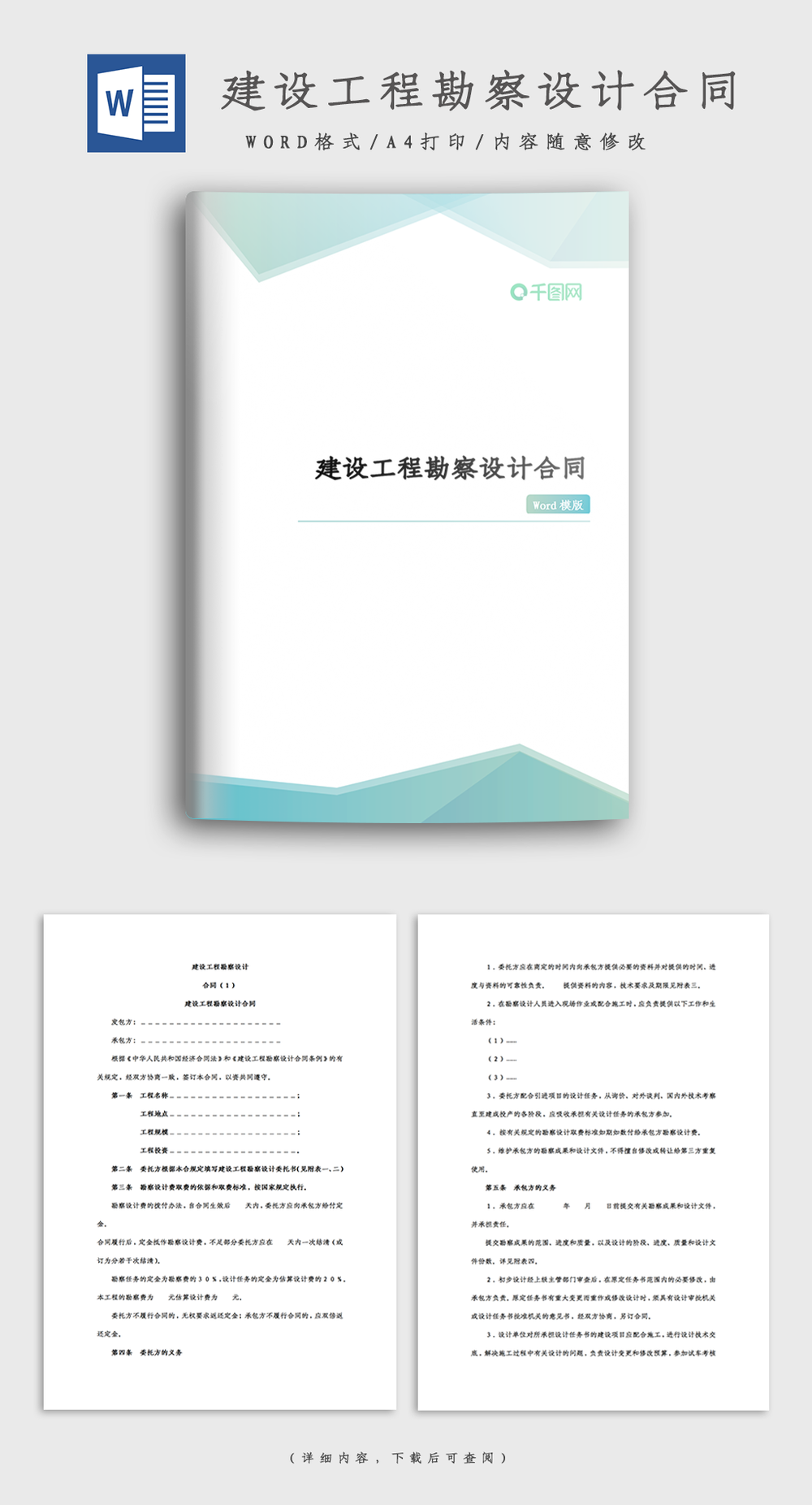 建設(shè)工程勘察設(shè)計合同 確保項目順利進行的基石